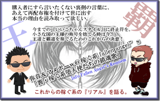 弥音&マメボー 裏・稼ぐ系堕天使たちの鎮魂歌